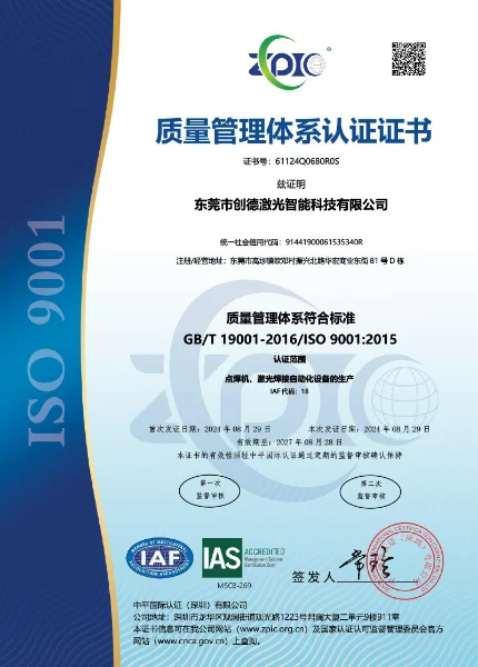 ISO9001 質(zhì)量管理體系認(rèn)證